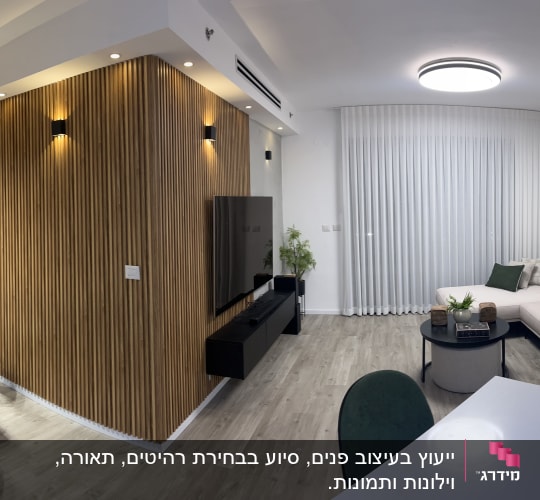 סלון מודרני עם קיר עץ, ספה ושולחן עגול
